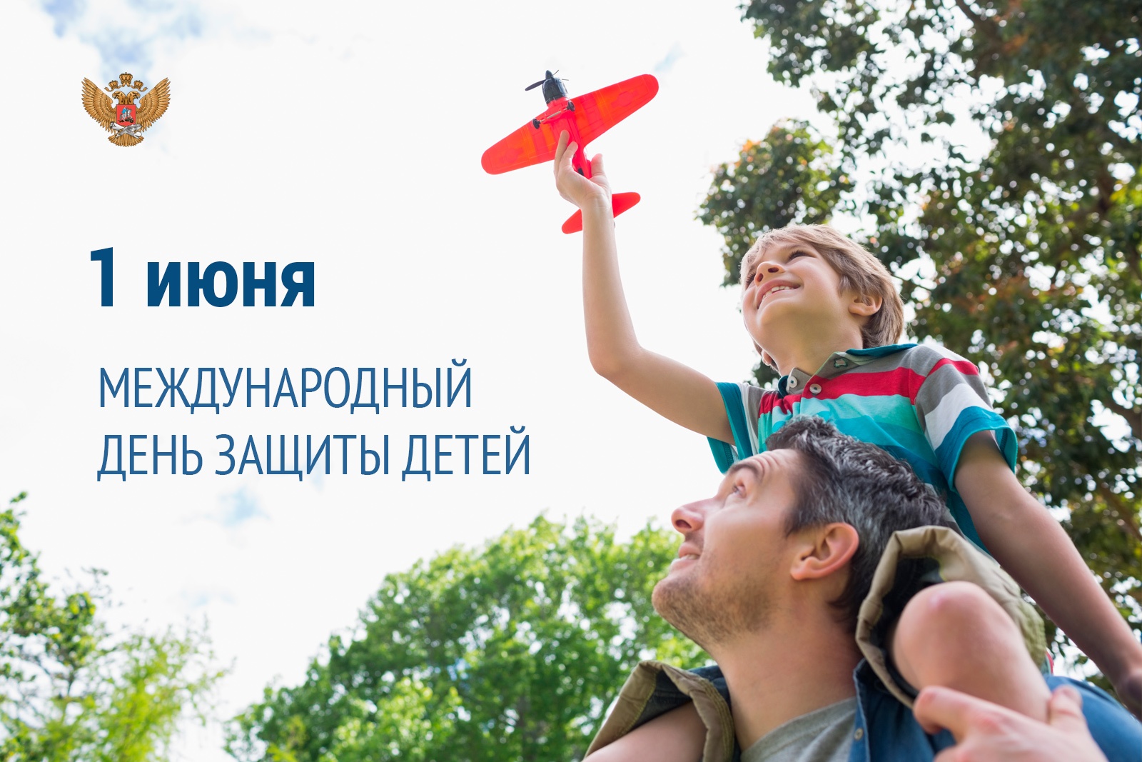 Поздравление Министра просвещения Российской Федерации Сергея Кравцова с Днем защиты детей.